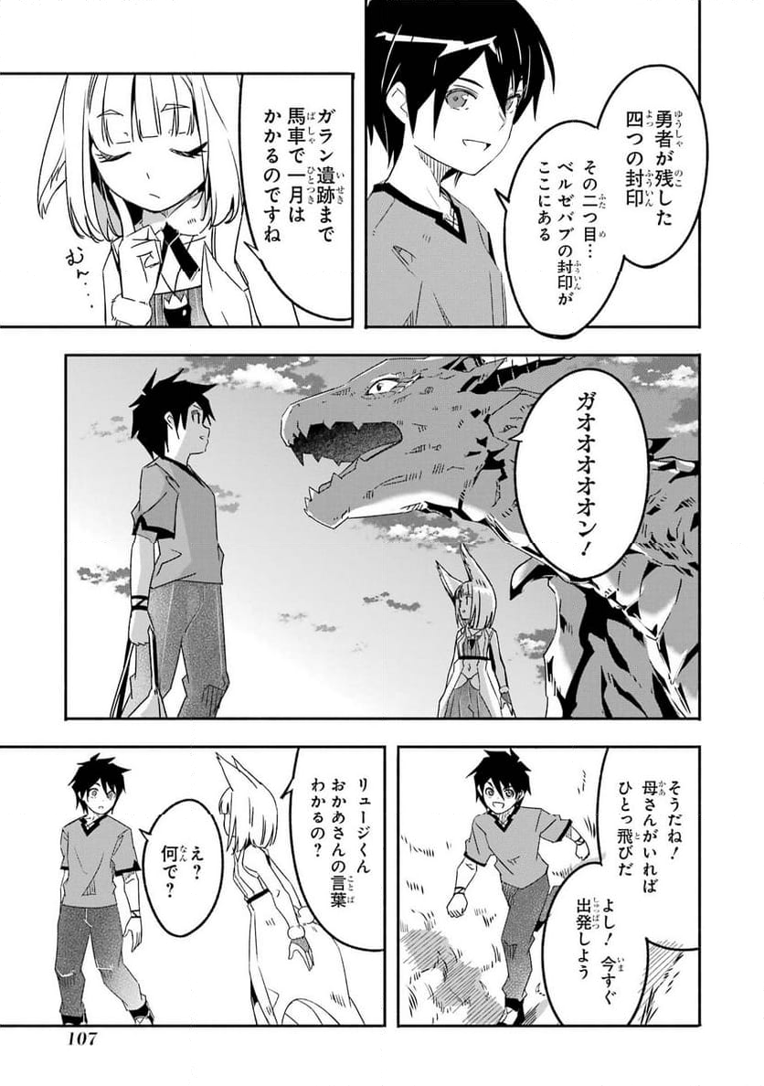 冒険に、ついてこないでお母さん！ 〜 超過保護な最強ドラゴンに育てられた息子、母親同伴で冒険者になる 第23話 - Trang 49