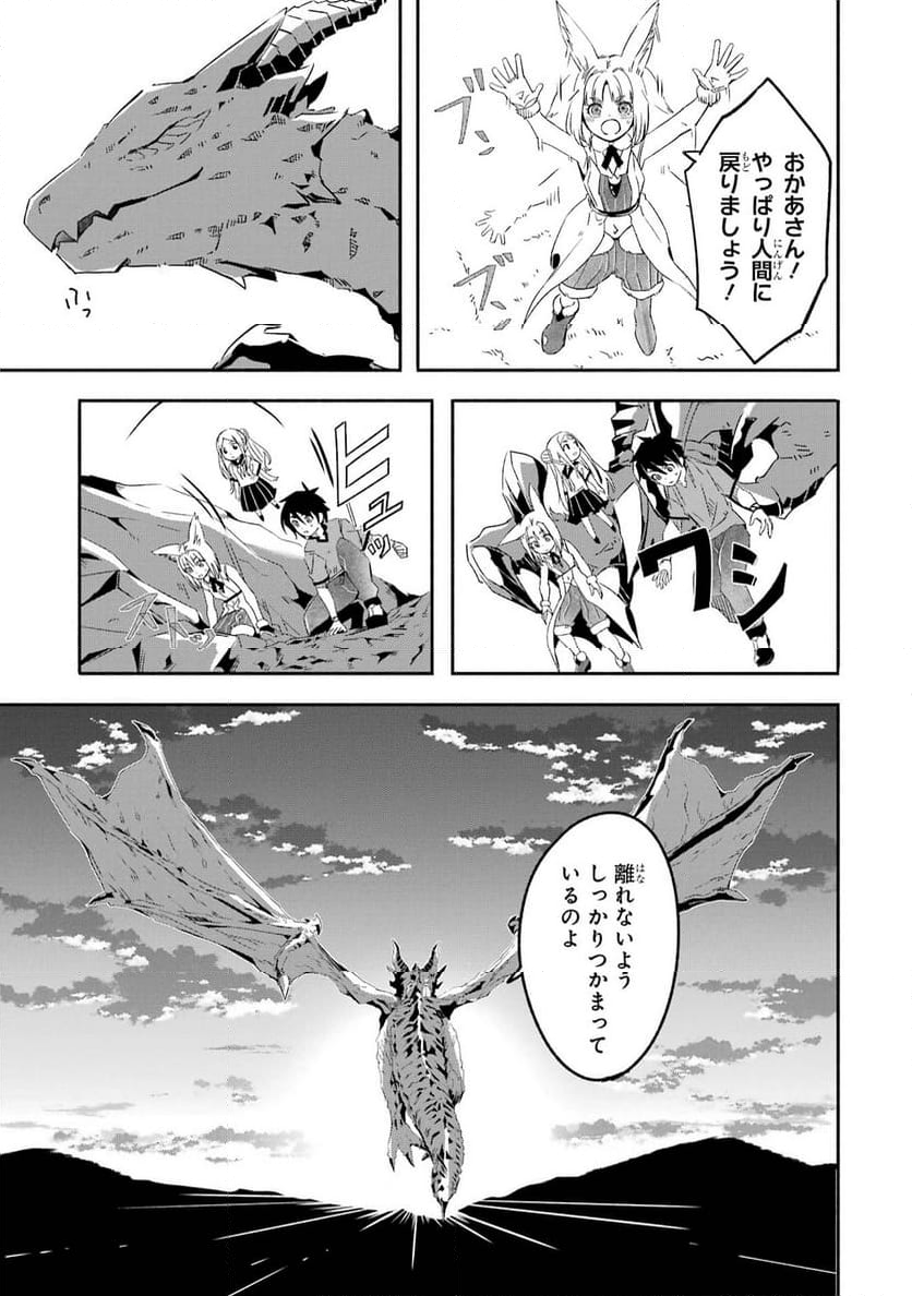 冒険に、ついてこないでお母さん！ 〜 超過保護な最強ドラゴンに育てられた息子、母親同伴で冒険者になる 第23話 - Trang 51