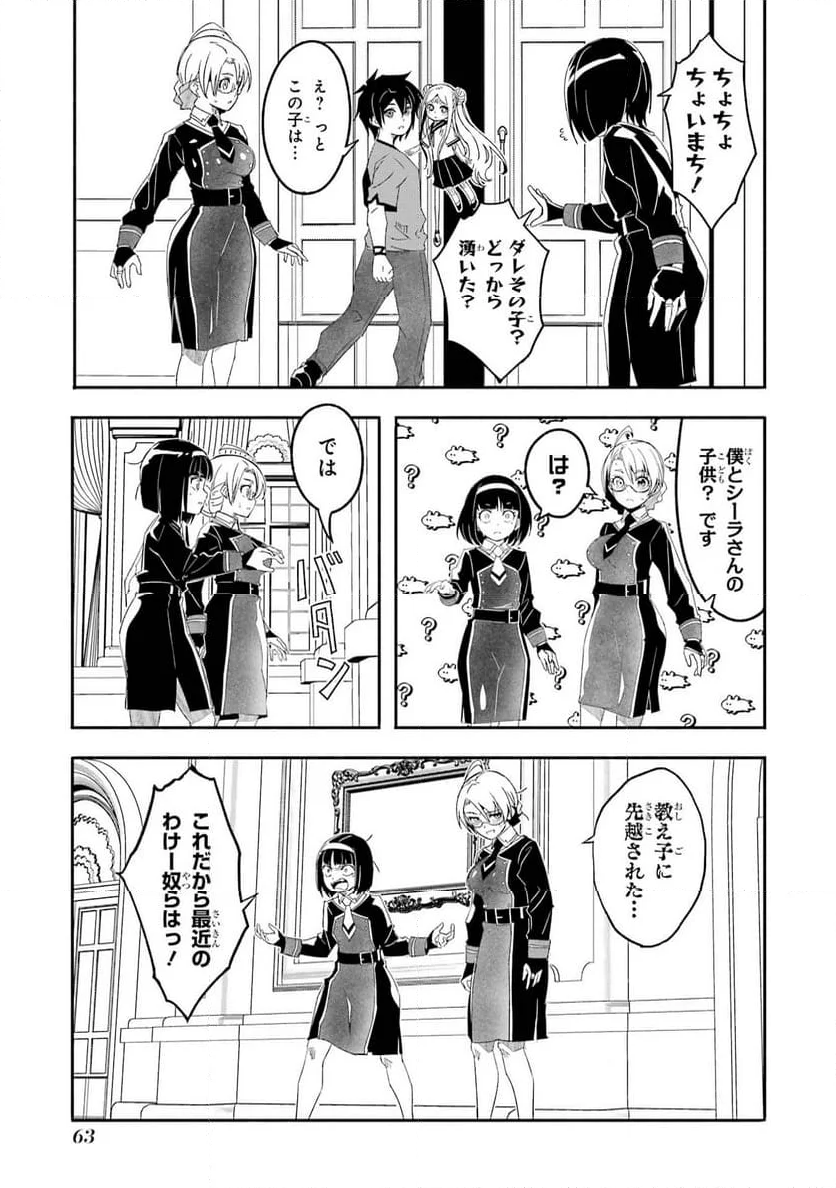 冒険に、ついてこないでお母さん！ 〜 超過保護な最強ドラゴンに育てられた息子、母親同伴で冒険者になる 第23話 - Trang 7