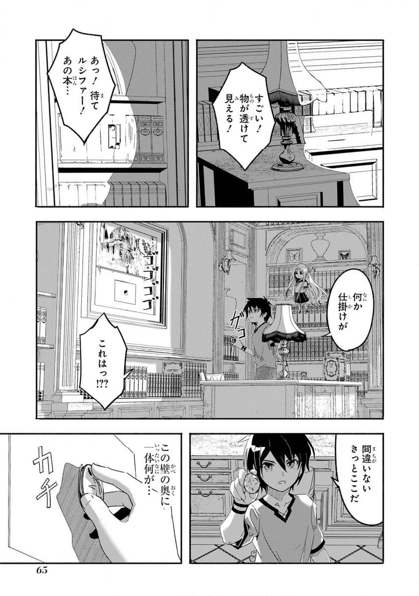 冒険に、ついてこないでお母さん！ 〜 超過保護な最強ドラゴンに育てられた息子、母親同伴で冒険者になる 第23話 - Trang 8