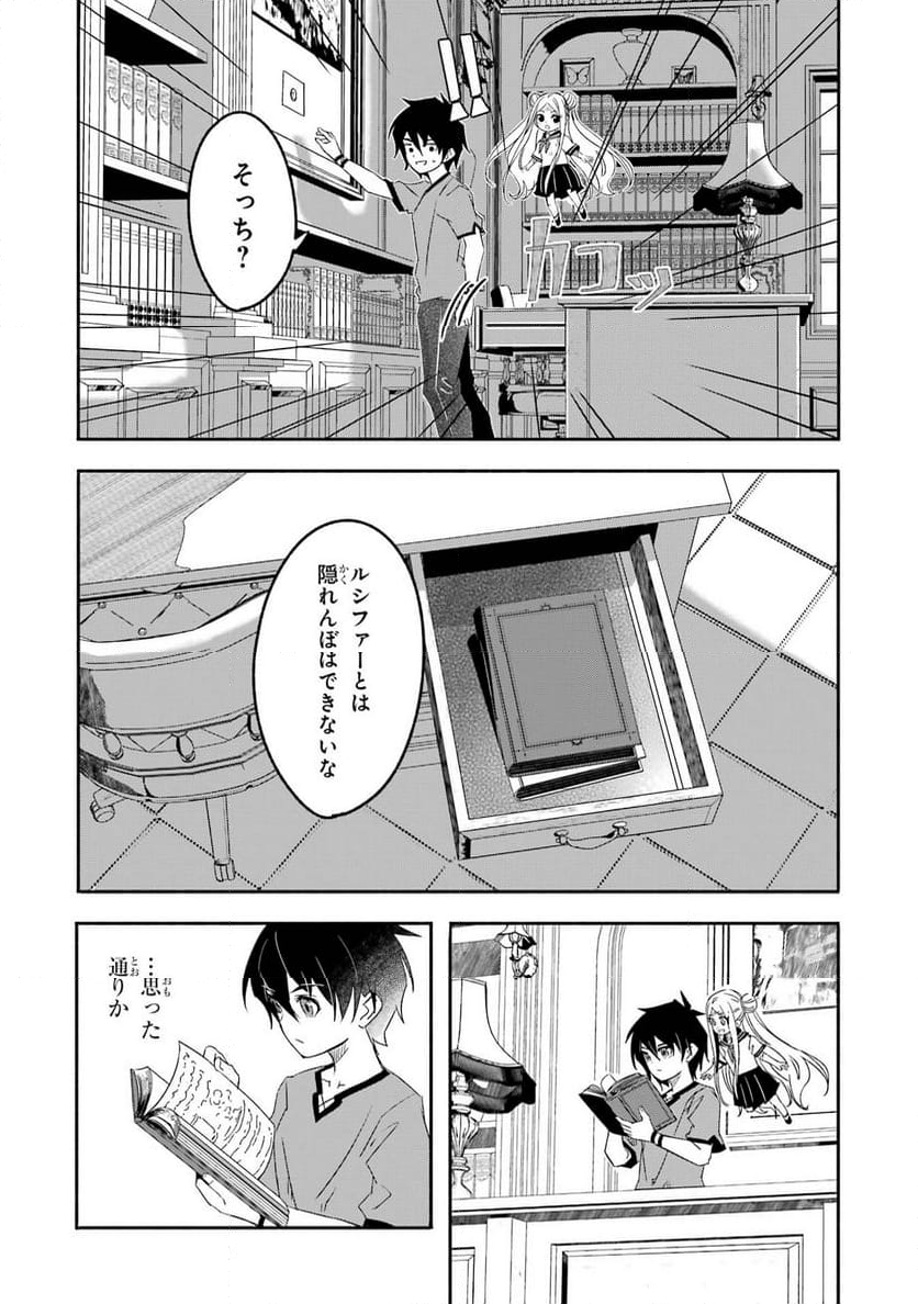 冒険に、ついてこないでお母さん！ 〜 超過保護な最強ドラゴンに育てられた息子、母親同伴で冒険者になる 第23話 - Trang 9