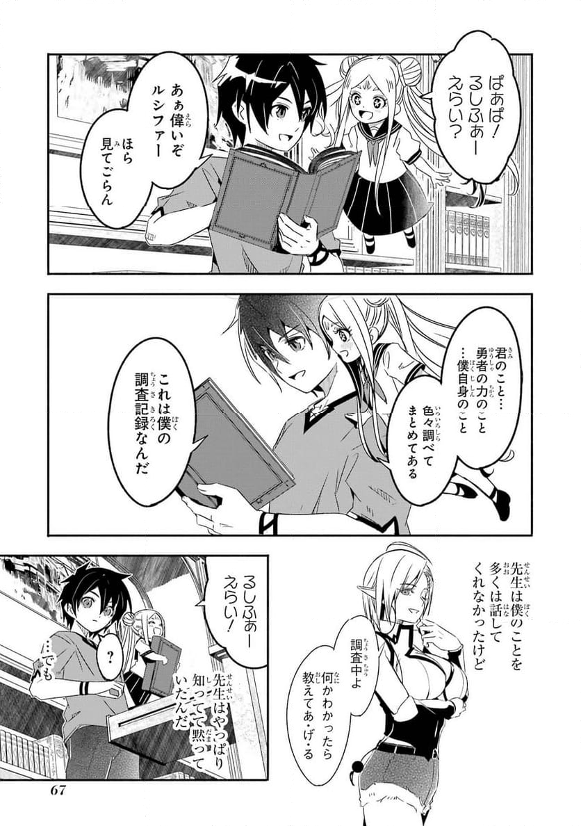 冒険に、ついてこないでお母さん！ 〜 超過保護な最強ドラゴンに育てられた息子、母親同伴で冒険者になる 第23話 - Trang 10