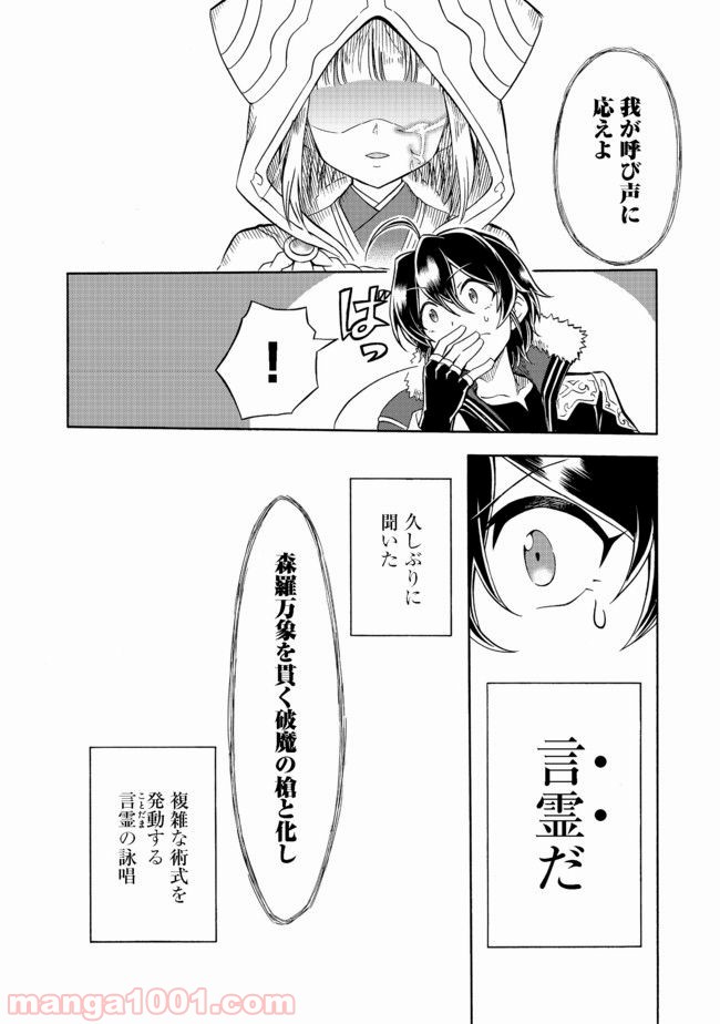 リワールド・フロンティア - 第1話 - Page 38