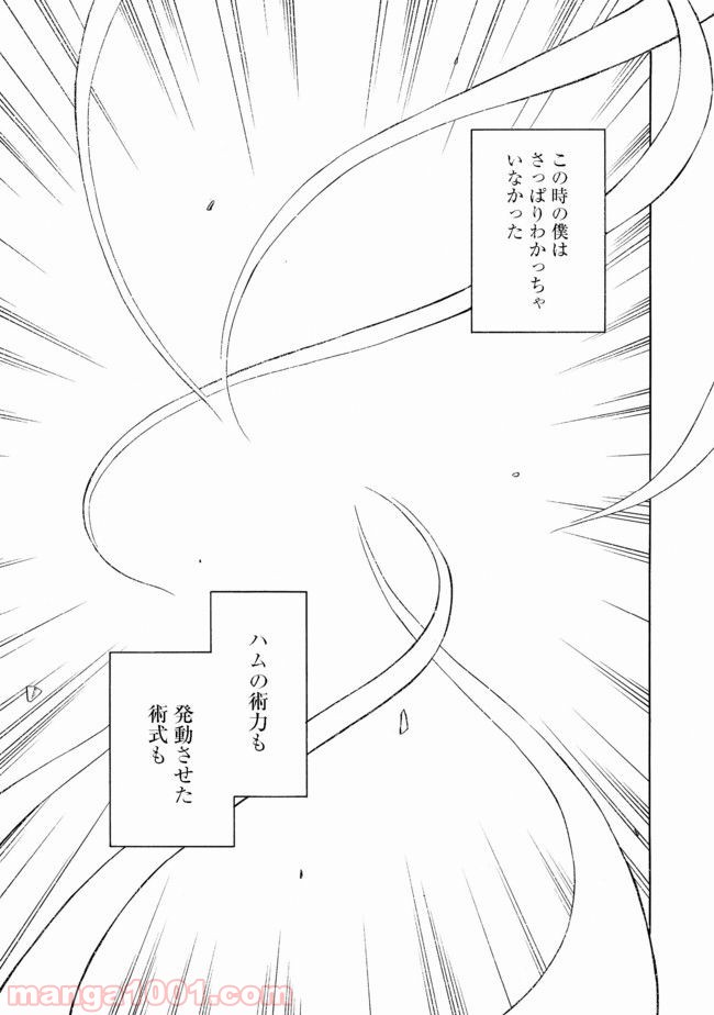 リワールド・フロンティア - 第1話 - Page 43