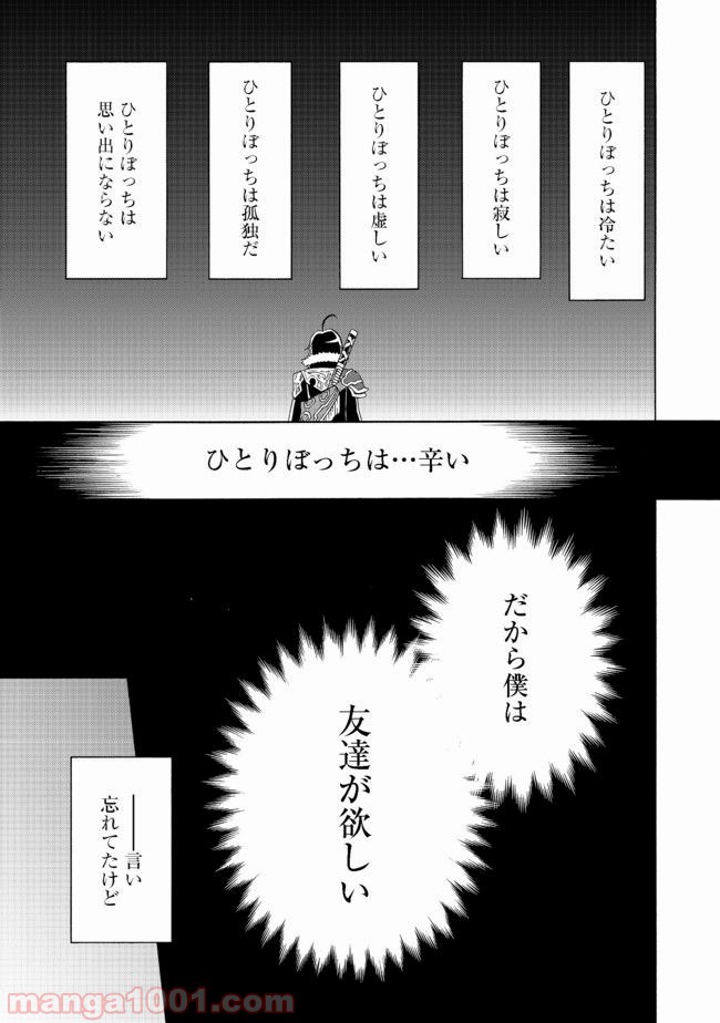 リワールド・フロンティア - 第1話 - Page 47