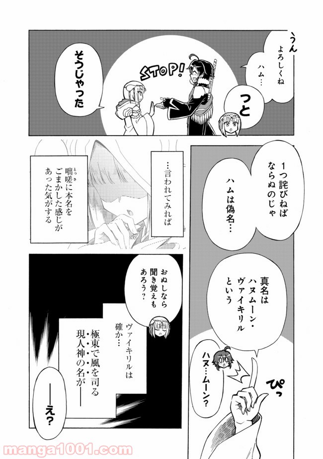 リワールド・フロンティア - 第2話 - Page 26