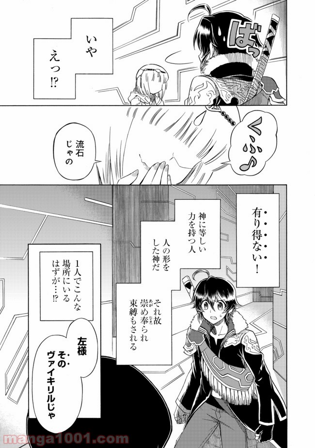 リワールド・フロンティア - 第2話 - Page 27