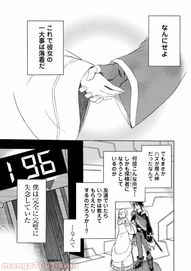 リワールド・フロンティア - 第3話 - Page 13