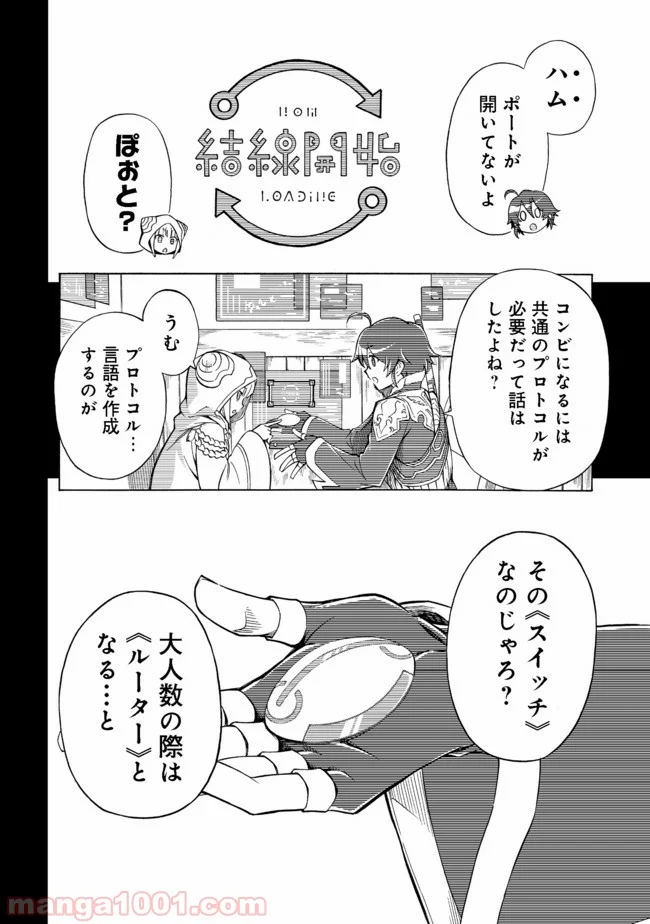 リワールド・フロンティア - 第3話 - Page 16