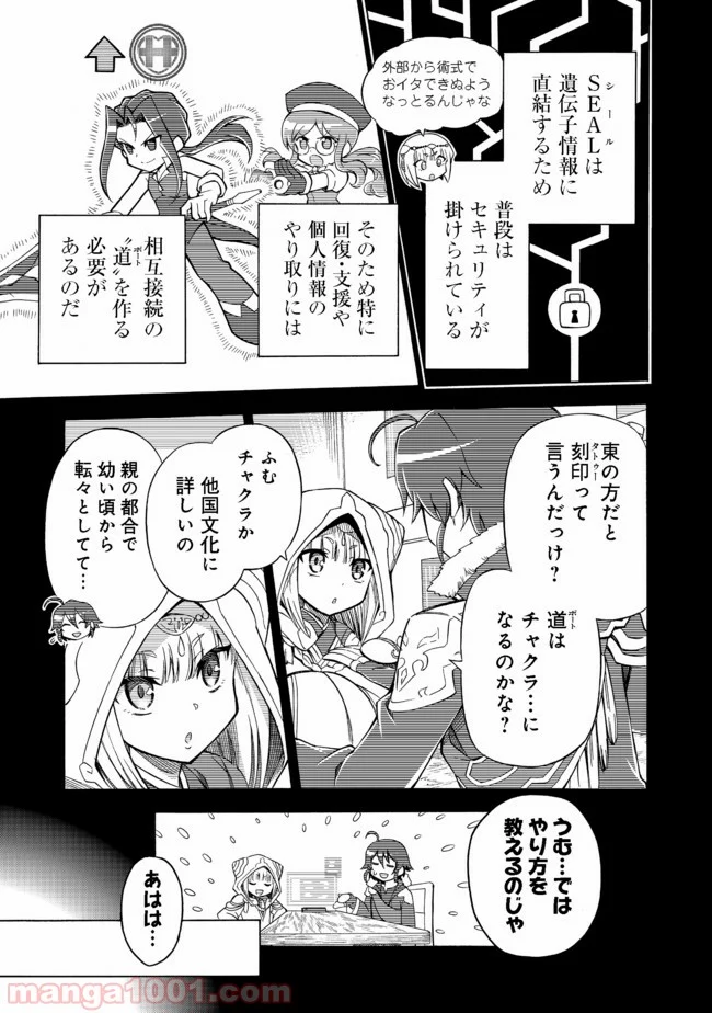 リワールド・フロンティア - 第3話 - Page 17