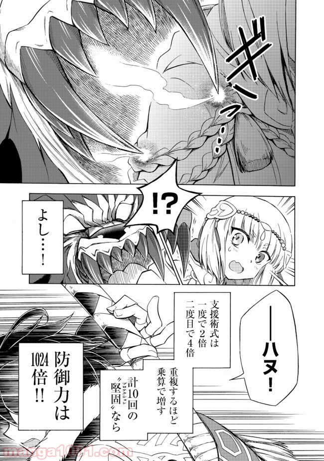 リワールド・フロンティア - 第3話 - Page 21