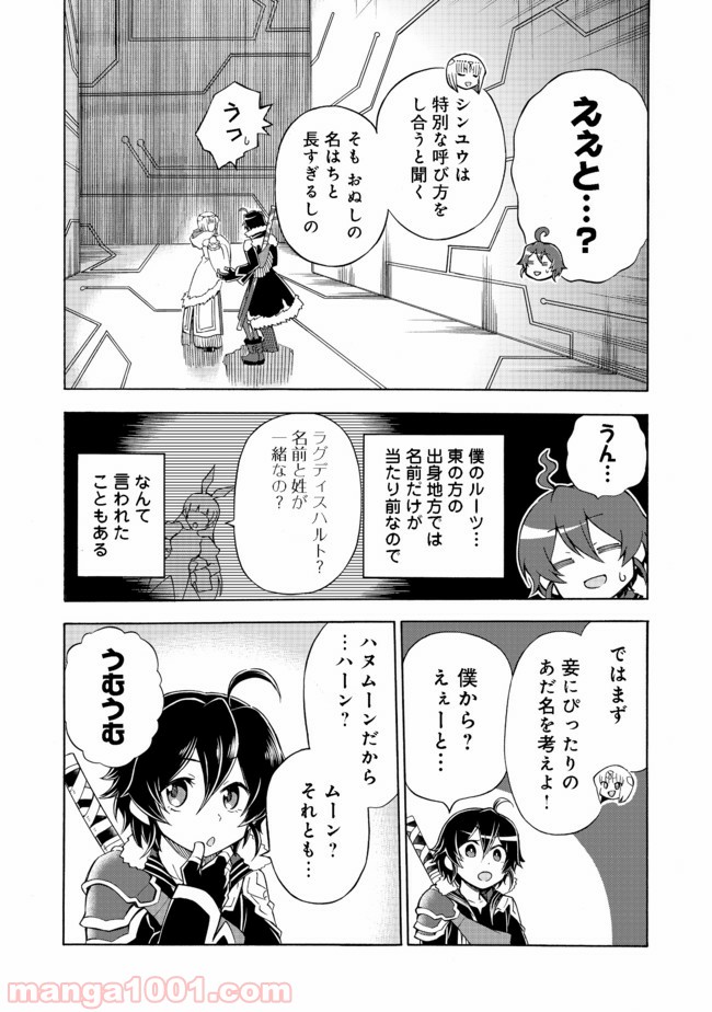 リワールド・フロンティア - 第3話 - Page 5