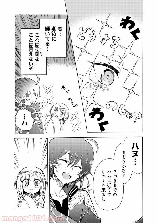 リワールド・フロンティア - 第3話 - Page 6