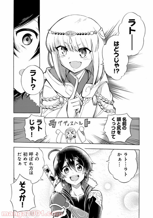 リワールド・フロンティア - 第3話 - Page 10