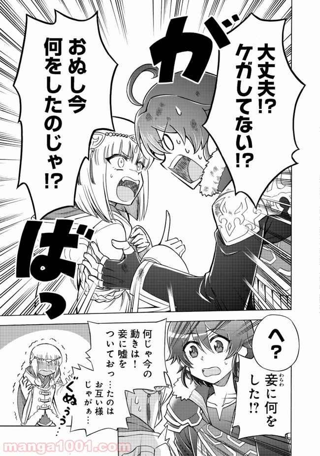 リワールド・フロンティア - 第4話 - Page 13