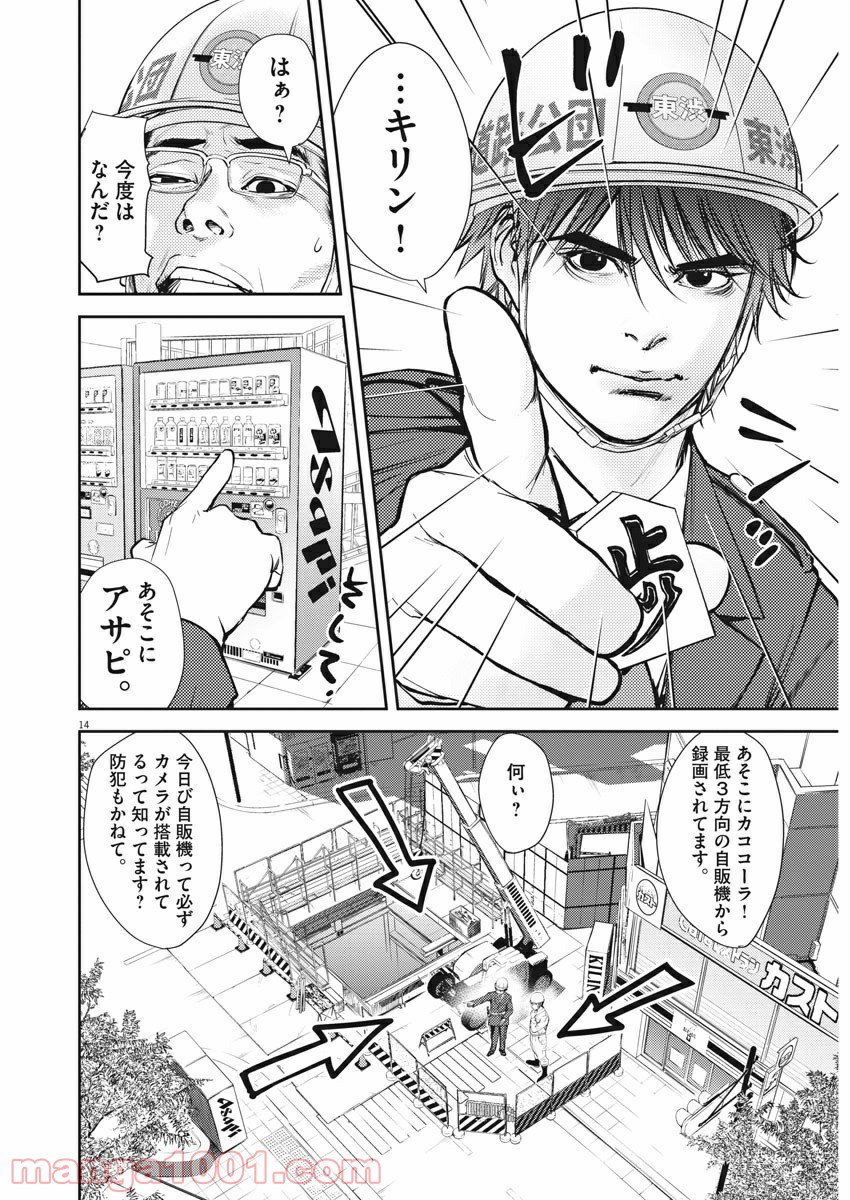 エチカの時間 - 第1話 - Page 14