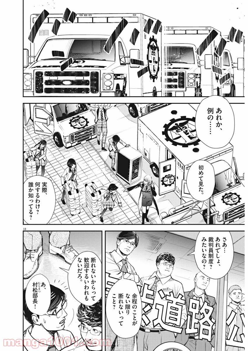 エチカの時間 - 第1話 - Page 18