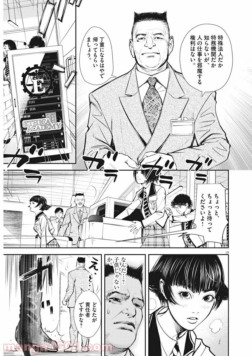 エチカの時間 - 第1話 - Page 19