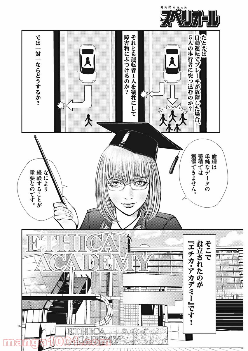 エチカの時間 - 第1話 - Page 26