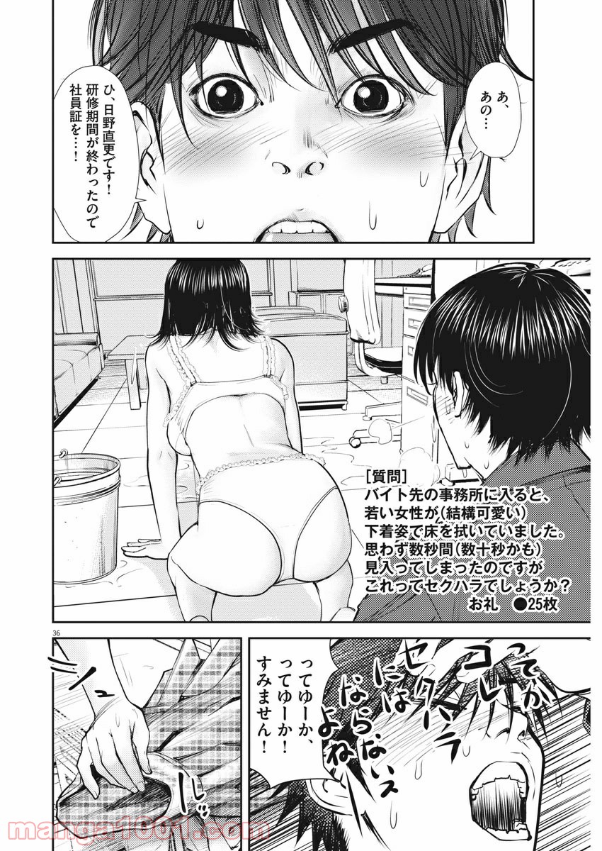 エチカの時間 - 第1話 - Page 36