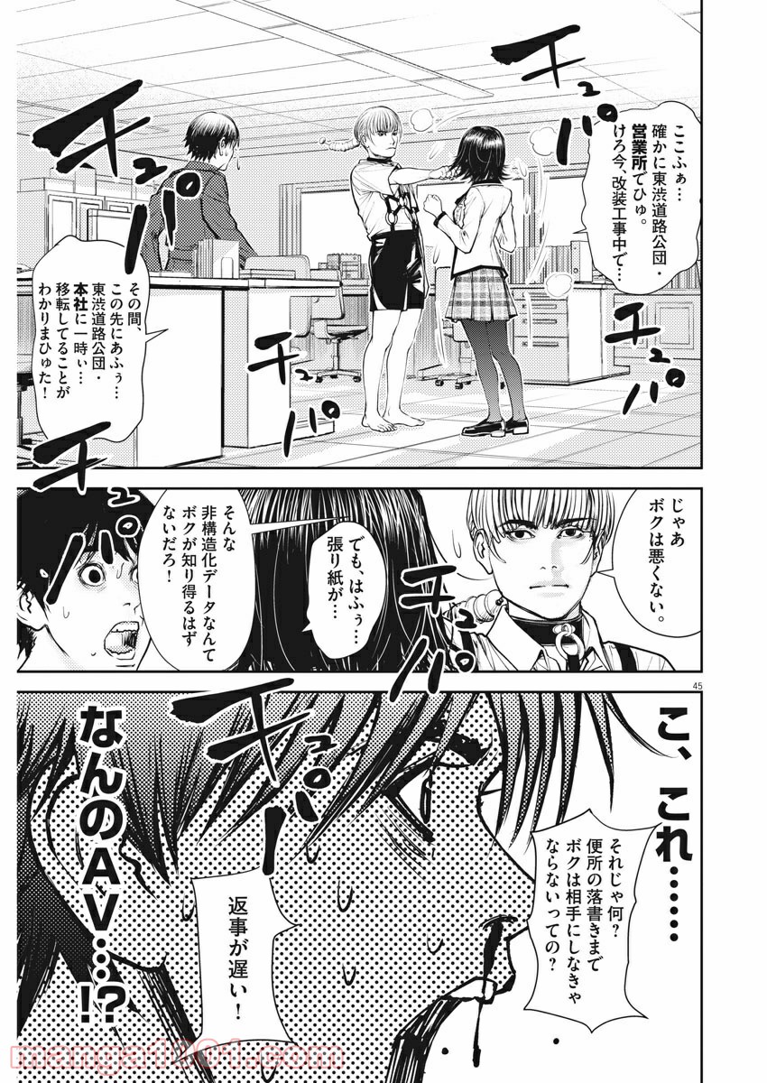 エチカの時間 - 第1話 - Page 45