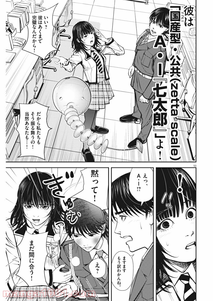 エチカの時間 - 第1話 - Page 53