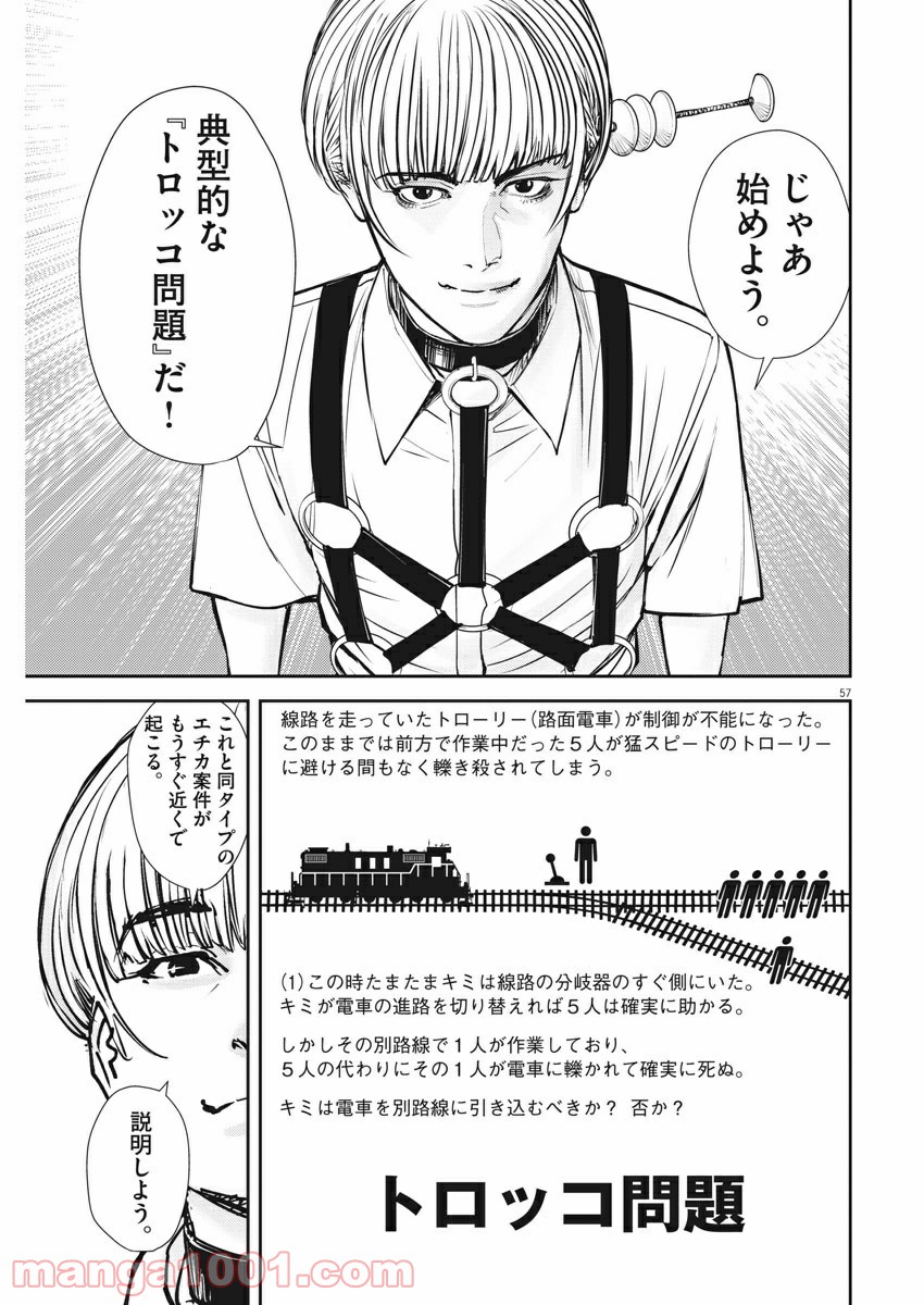 エチカの時間 - 第1話 - Page 57