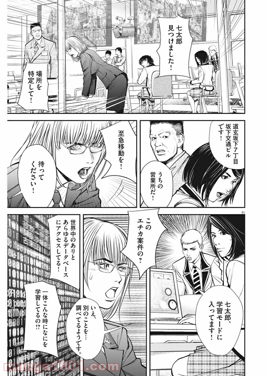 エチカの時間 - 第1話 - Page 61