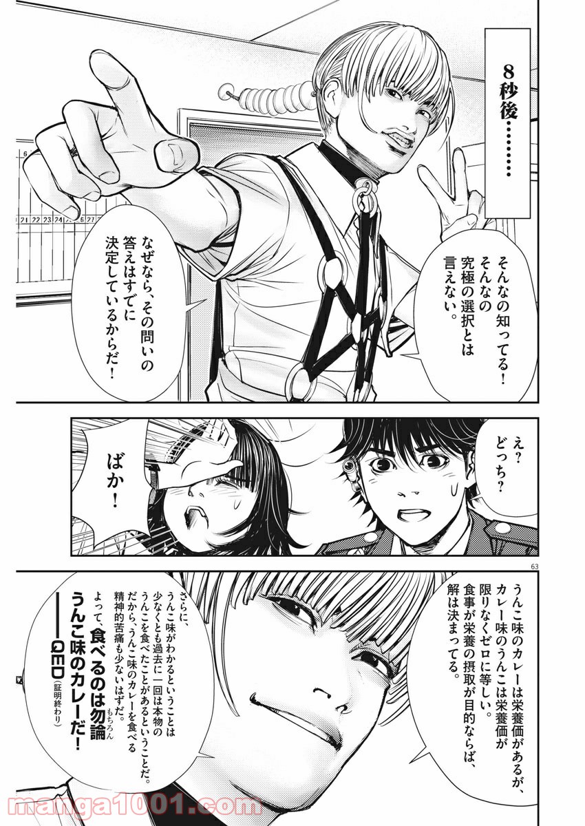 エチカの時間 - 第1話 - Page 63