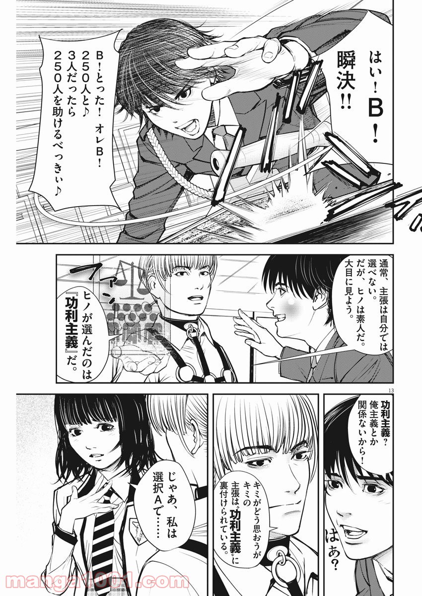 エチカの時間 - 第2話 - Page 13