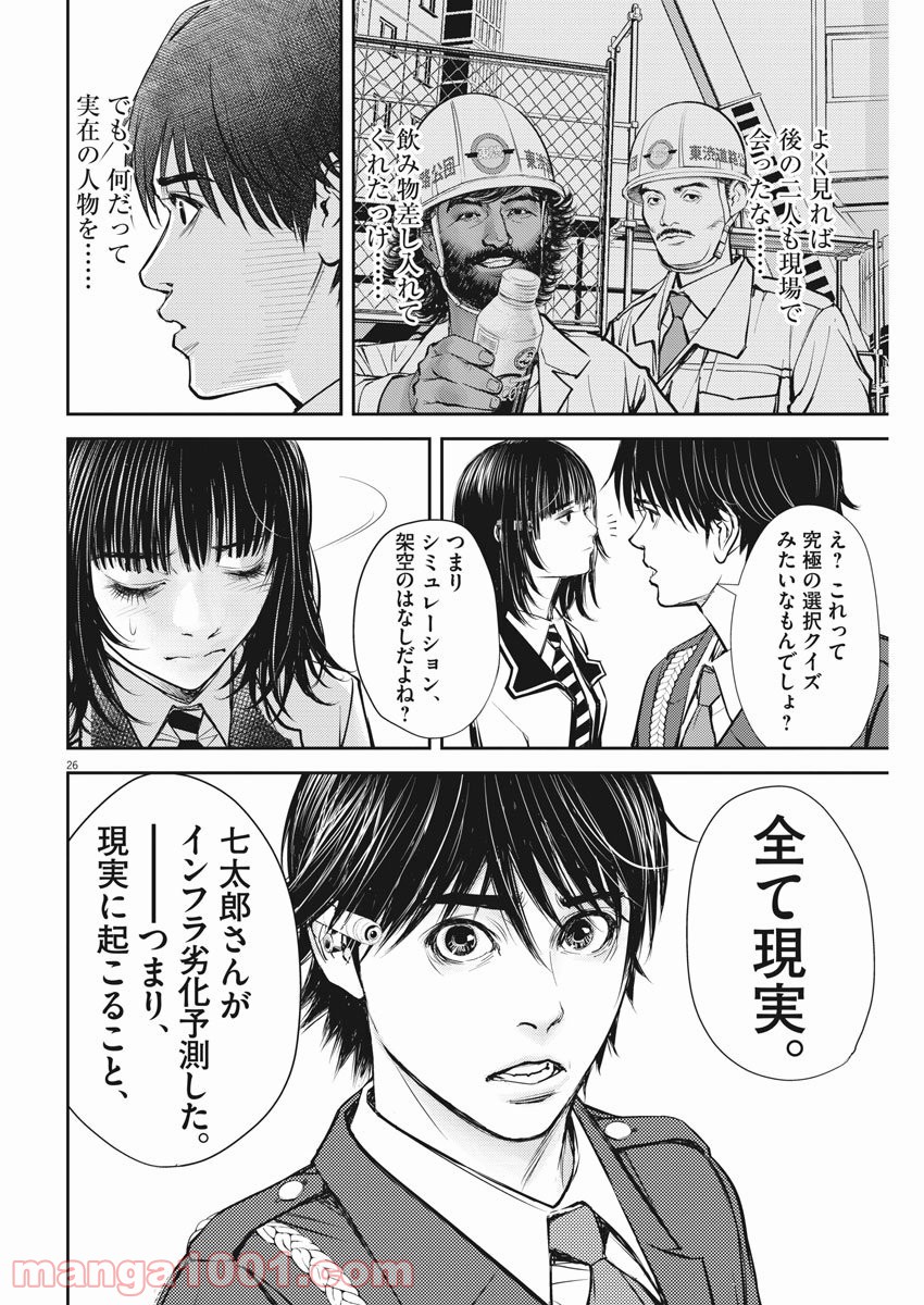 エチカの時間 - 第2話 - Page 26