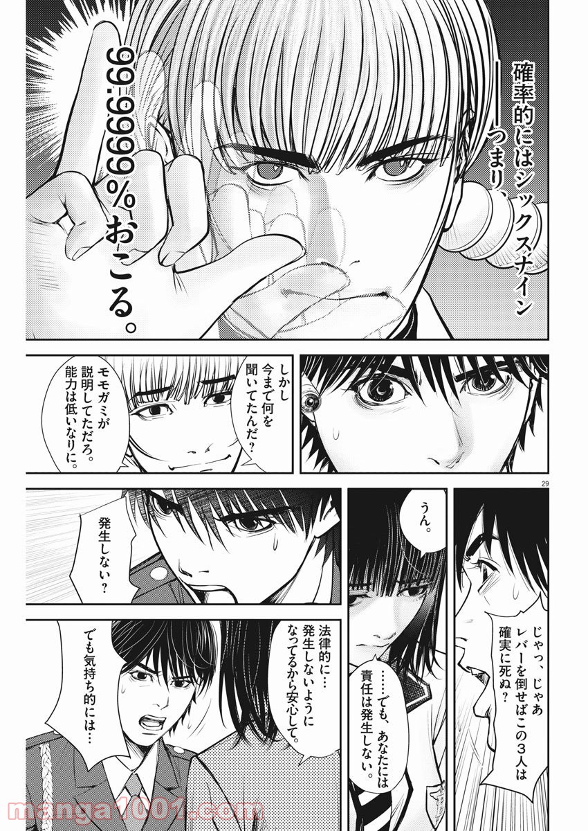 エチカの時間 - 第2話 - Page 29