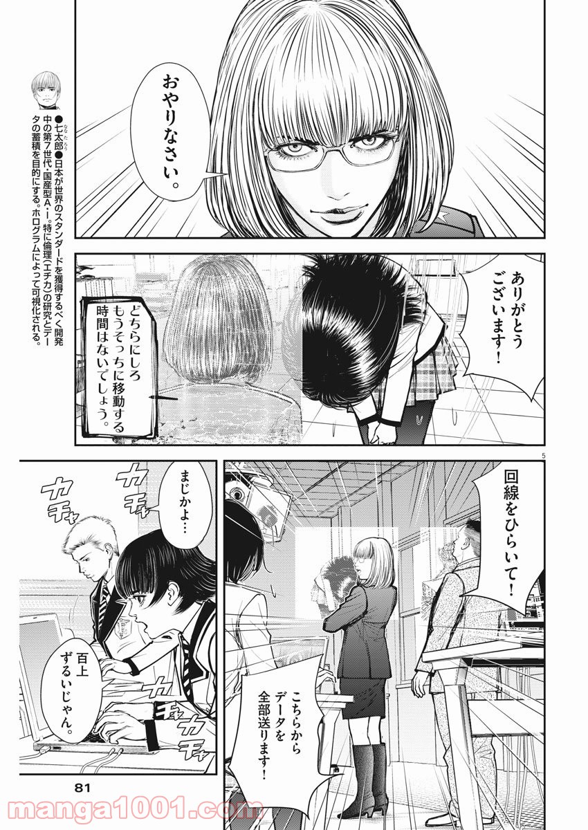 エチカの時間 - 第2話 - Page 5