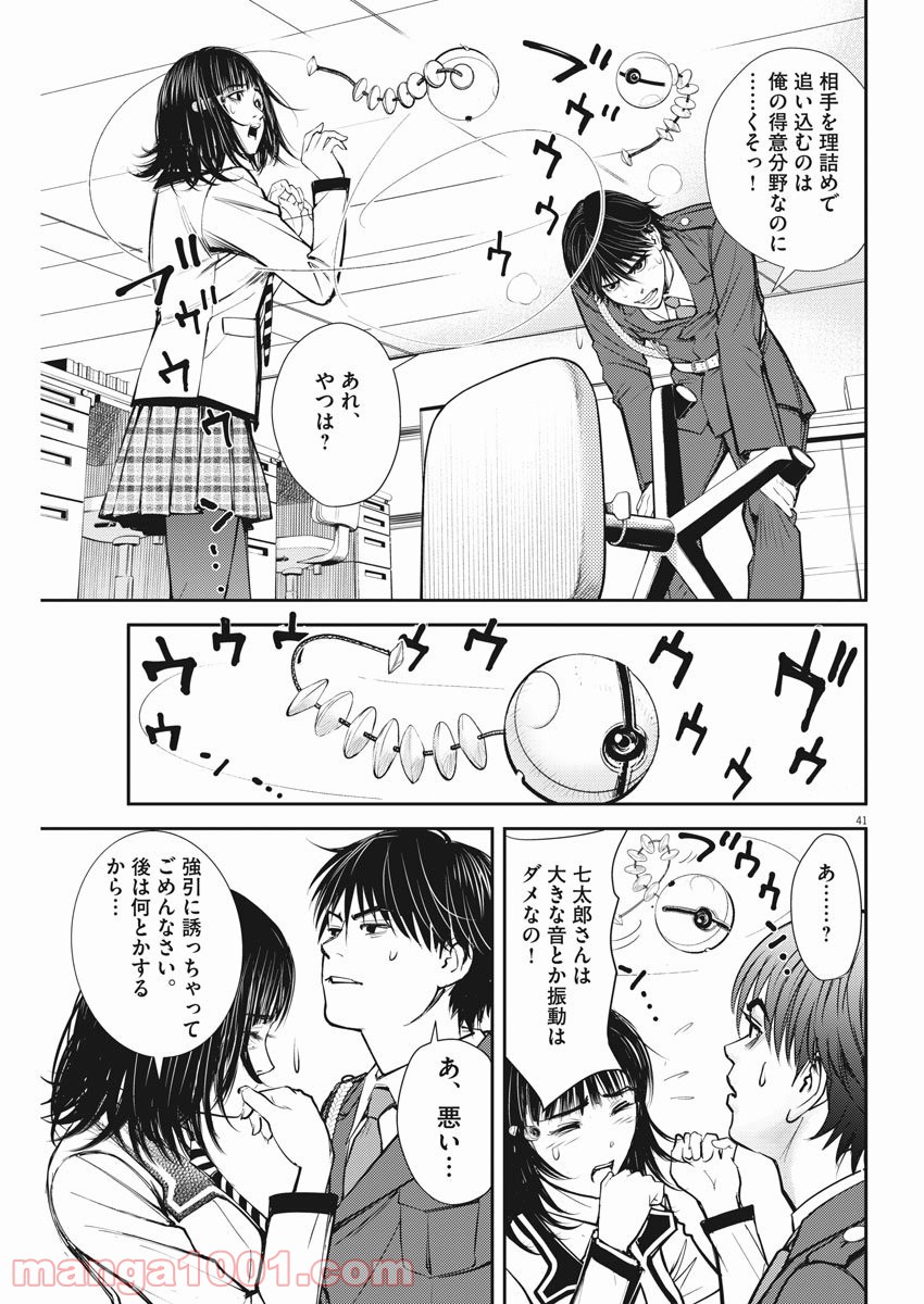 エチカの時間 - 第2話 - Page 41