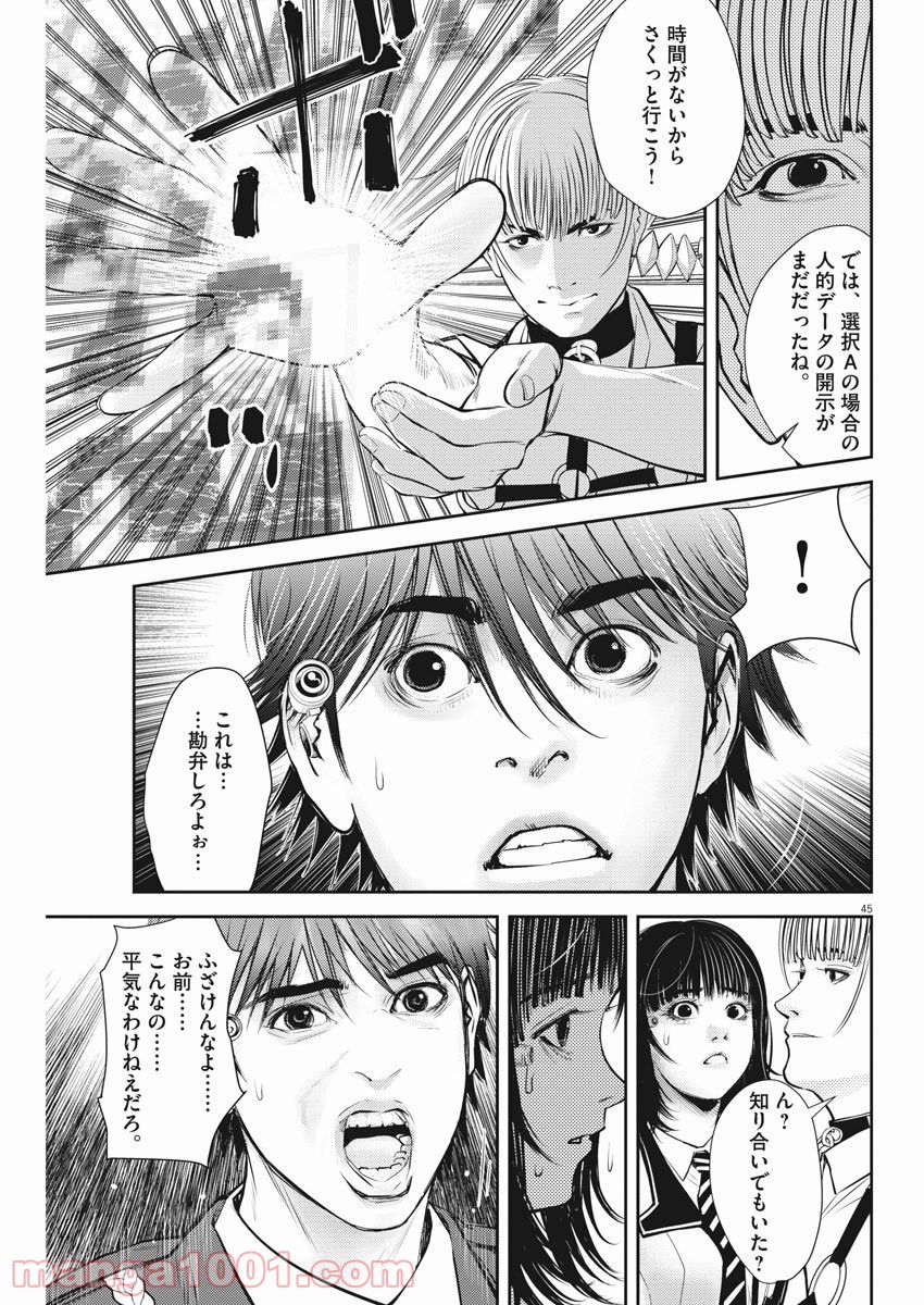 エチカの時間 - 第2話 - Page 45