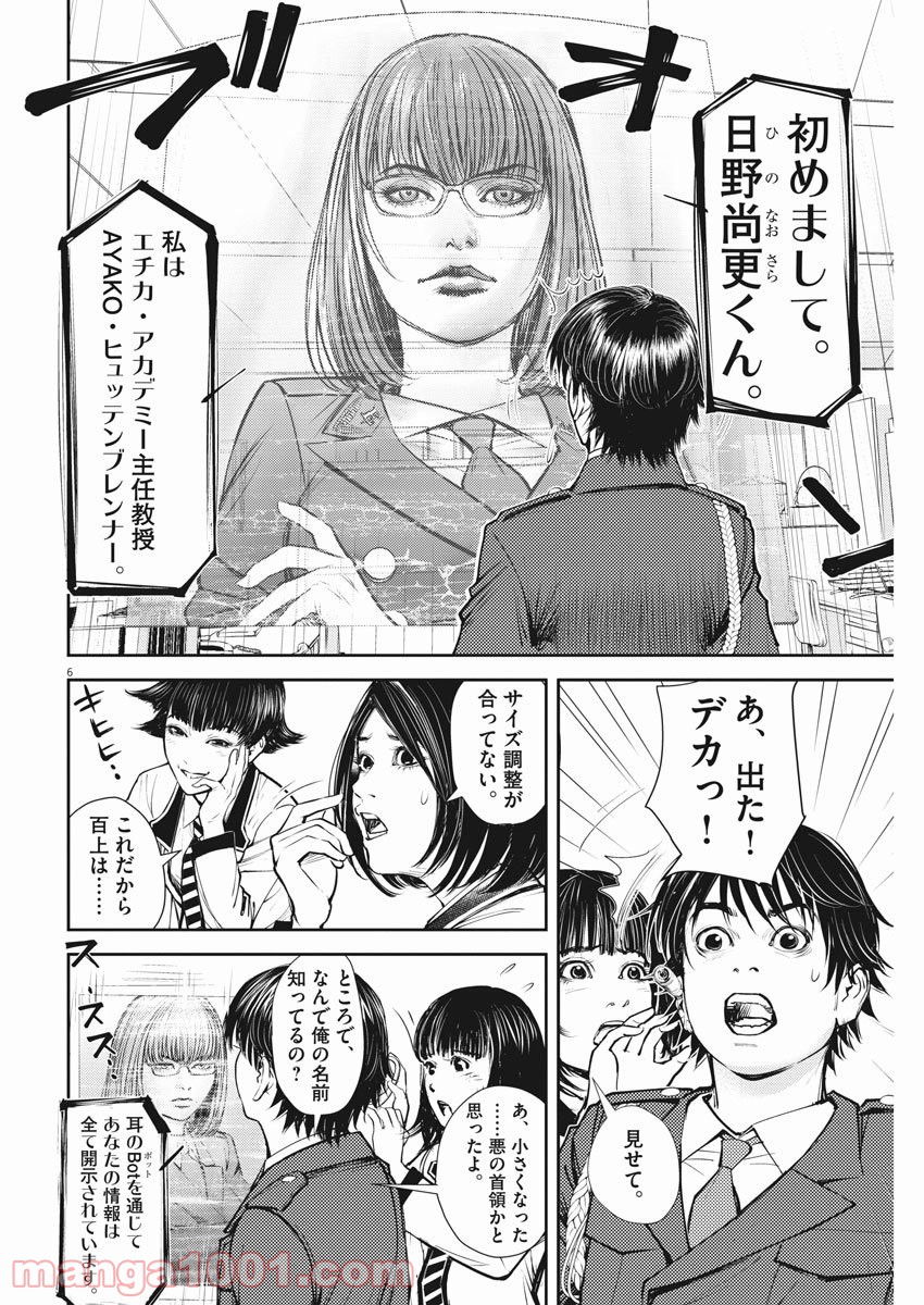 エチカの時間 - 第2話 - Page 6