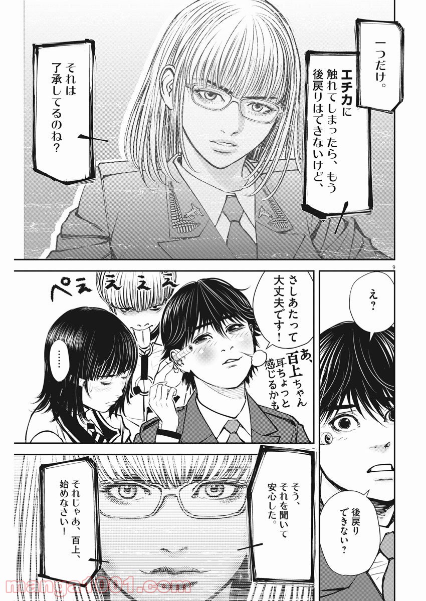 エチカの時間 - 第2話 - Page 9