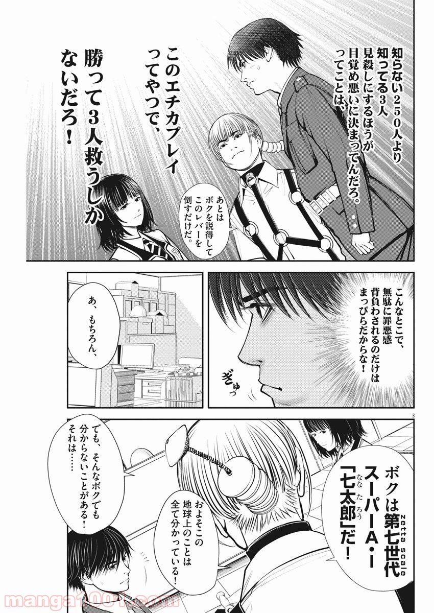 エチカの時間 - 第3話 - Page 3