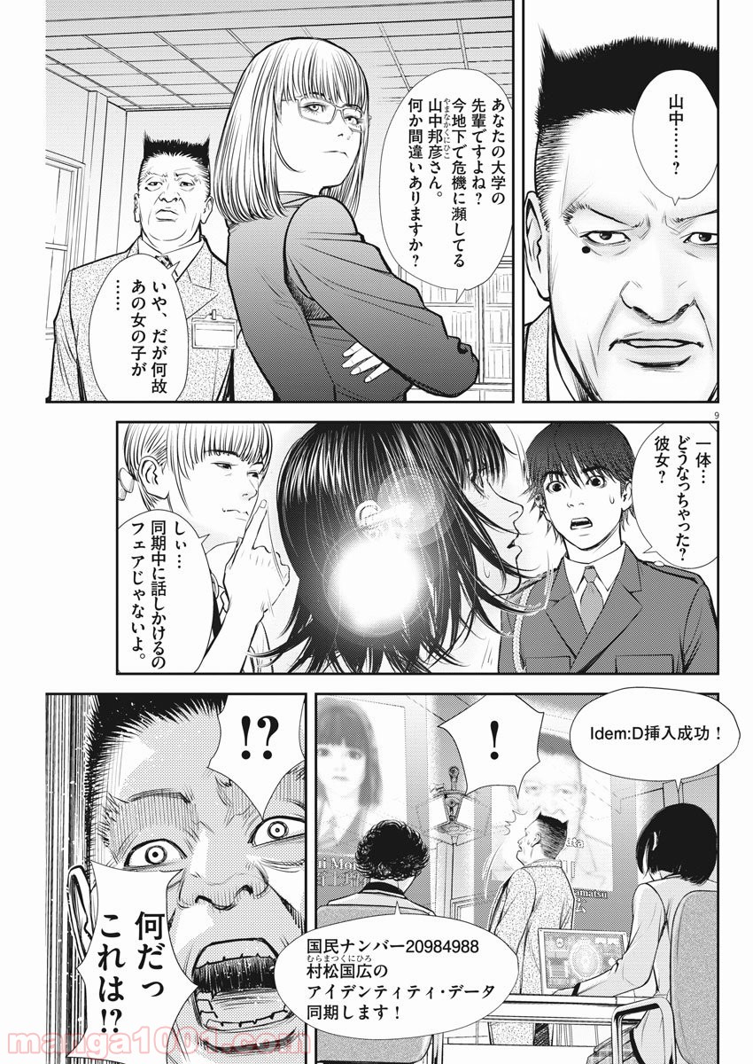 エチカの時間 - 第3話 - Page 9