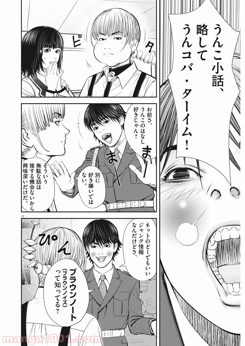 エチカの時間 第4話 - Trang 12