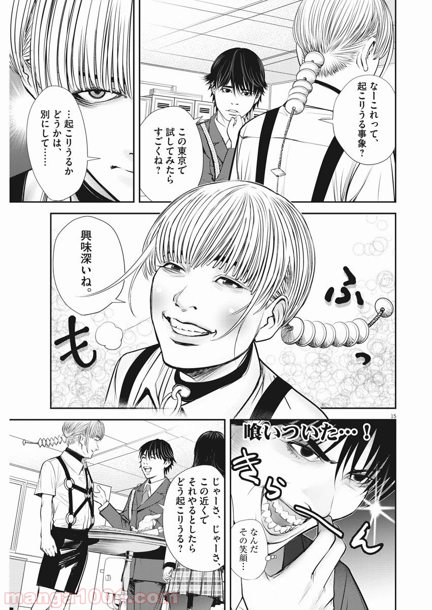 エチカの時間 第4話 - Trang 15