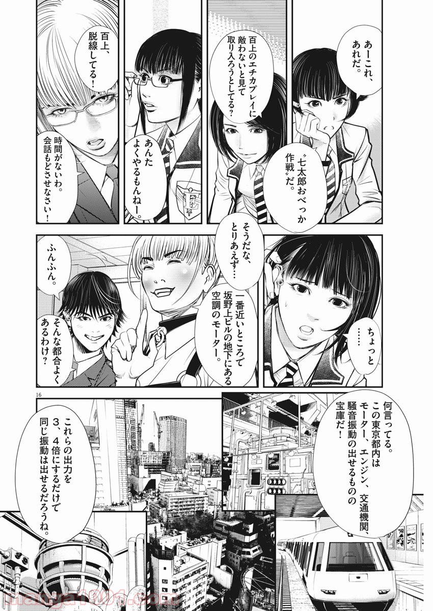 エチカの時間 第4話 - Trang 16