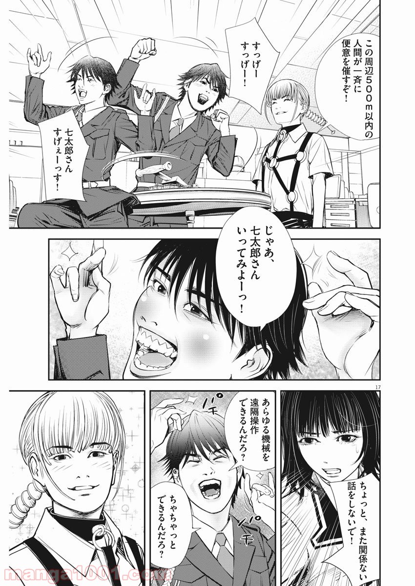 エチカの時間 第4話 - Trang 17