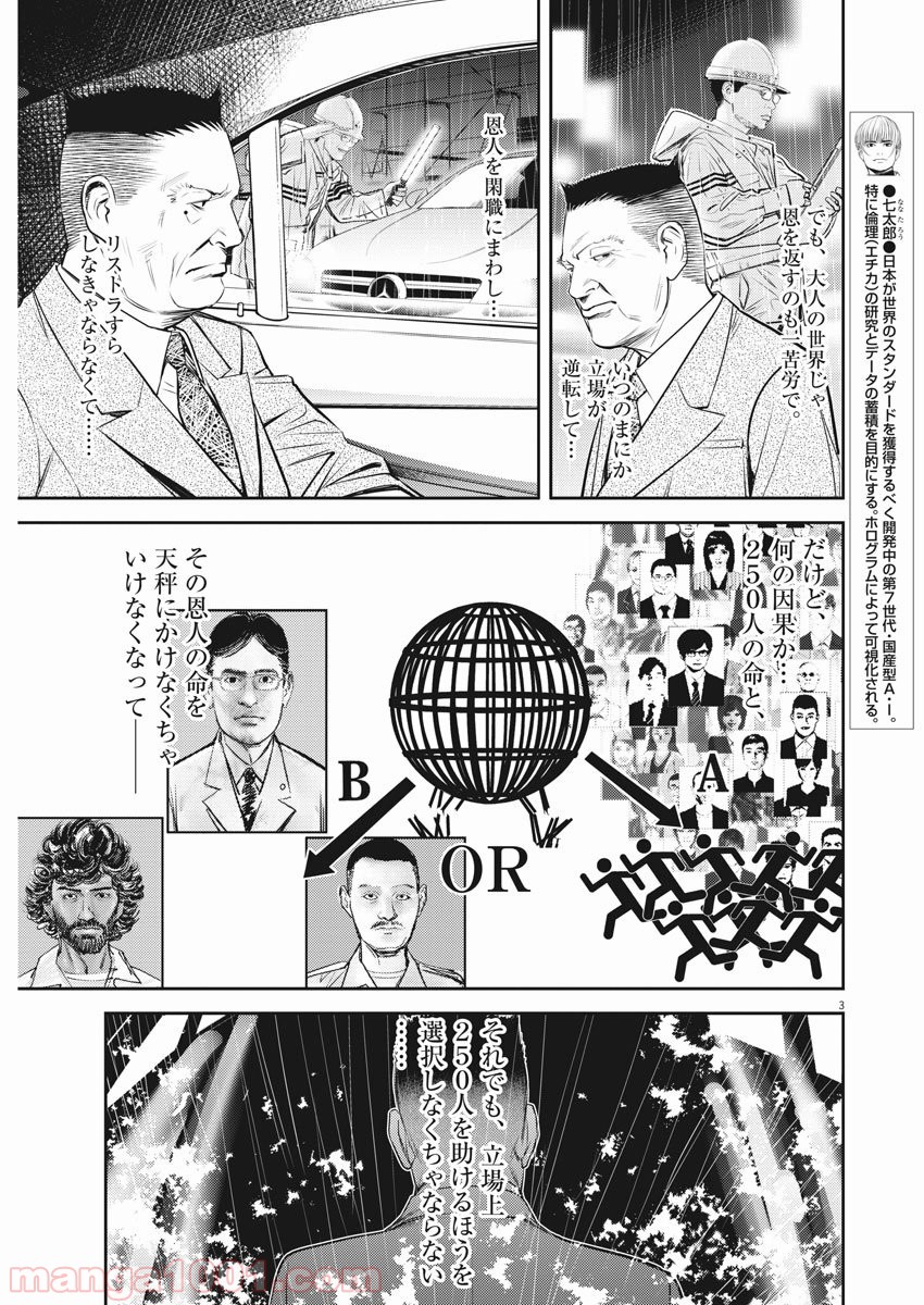 エチカの時間 第4話 - Trang 3