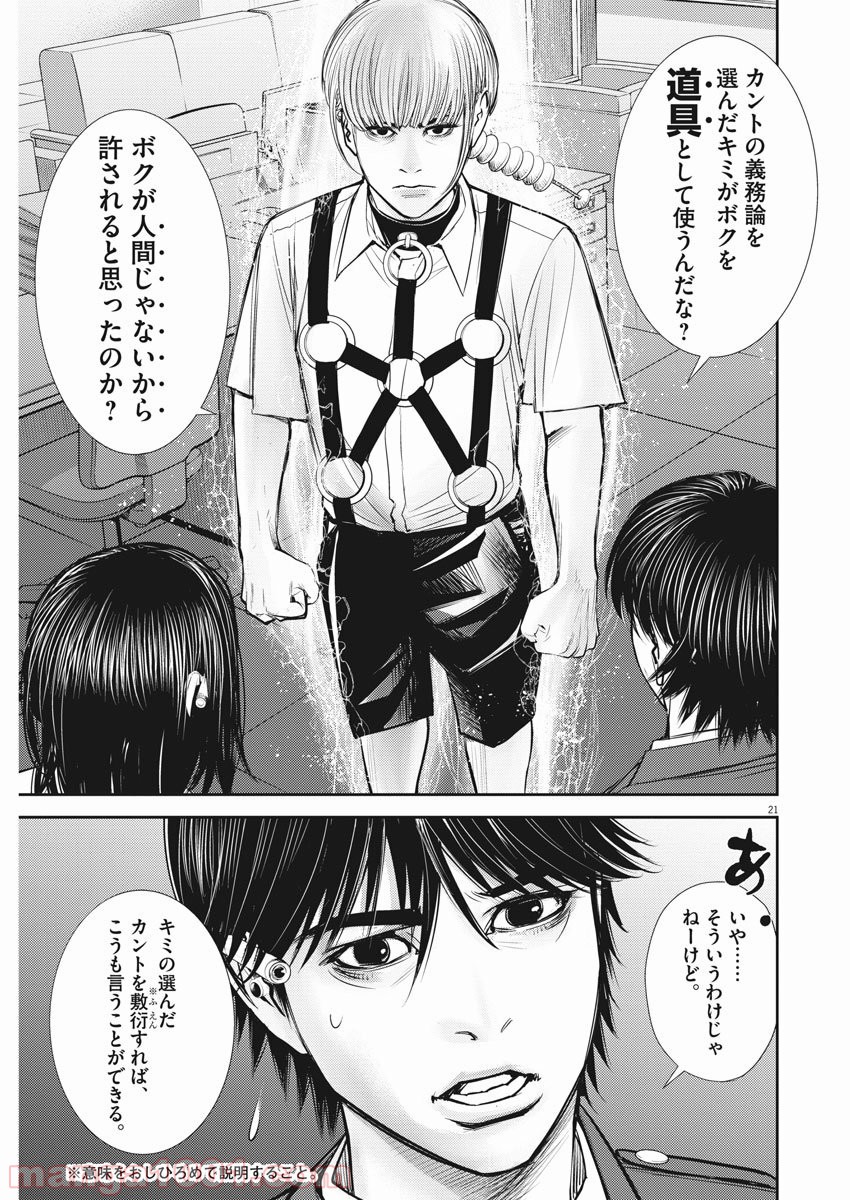 エチカの時間 第4話 - Trang 21