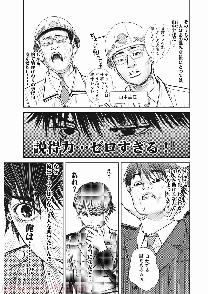 エチカの時間 第4話 - Trang 5