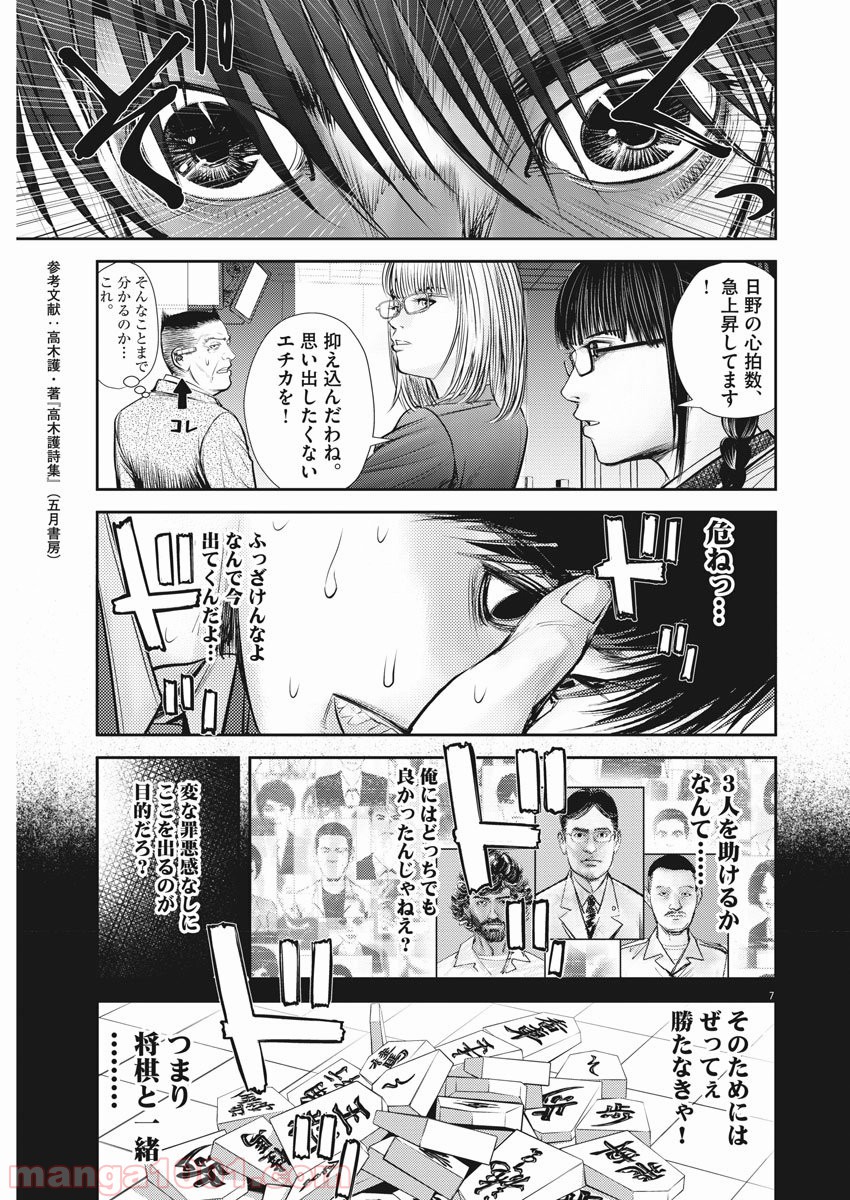 エチカの時間 第4話 - Trang 7