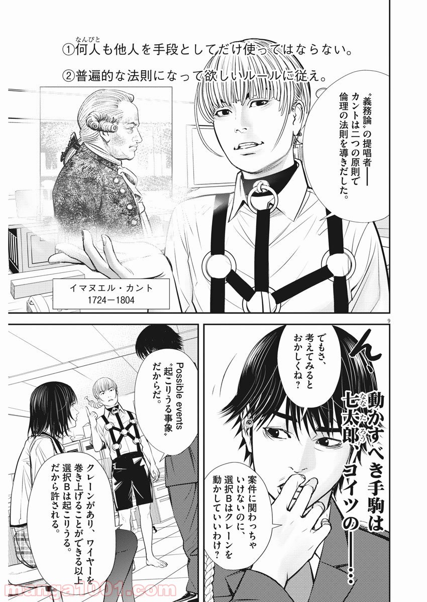 エチカの時間 第4話 - Trang 9