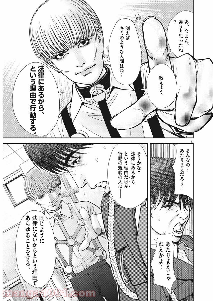 エチカの時間 第5話 - Trang 11
