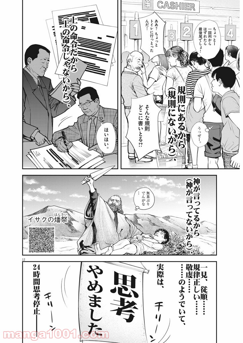 エチカの時間 第5話 - Trang 12